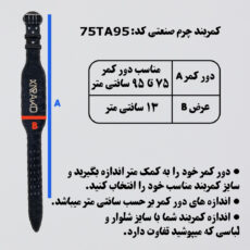کمربند بدنسازی کد 75TA95