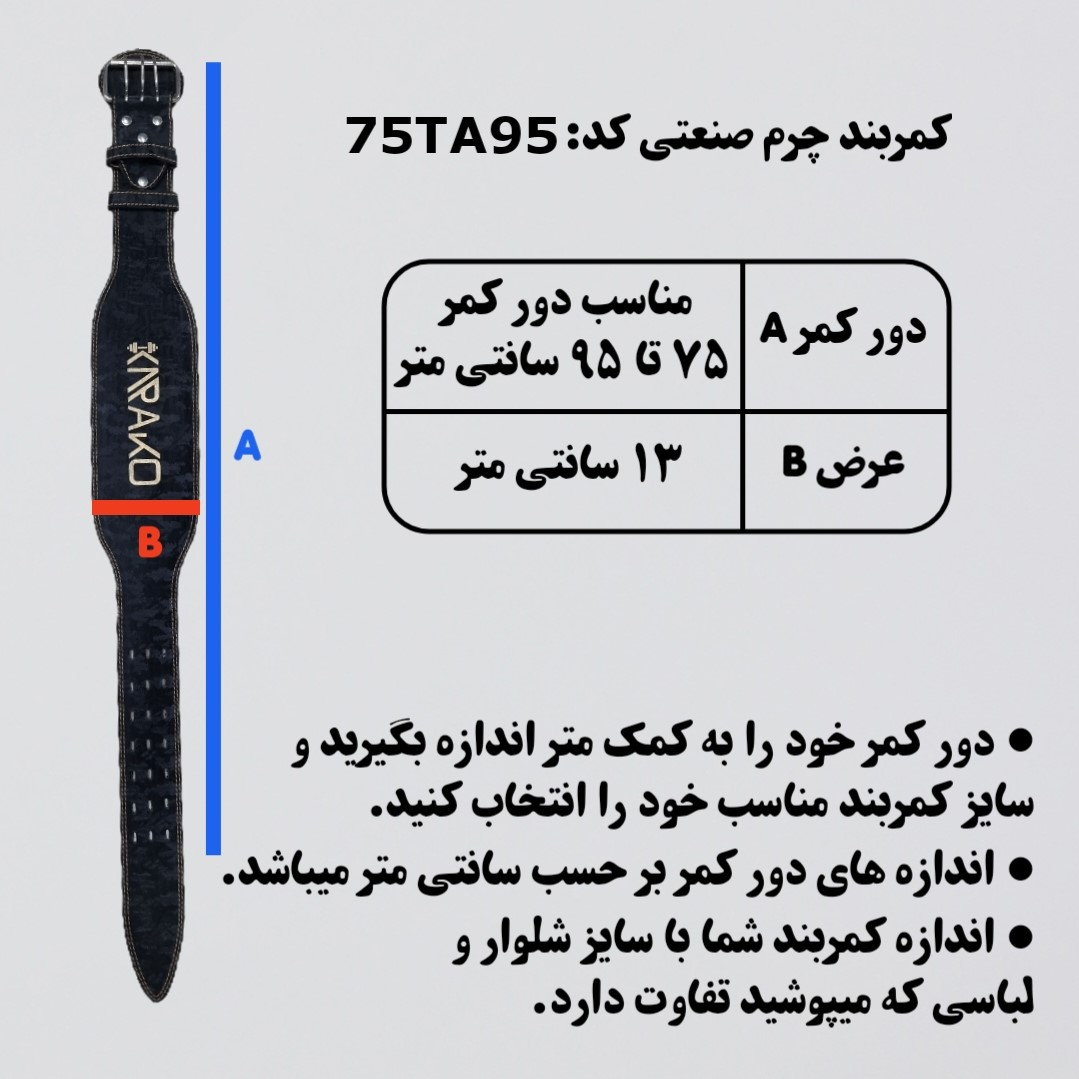 کمربند بدنسازی کد 75TA95