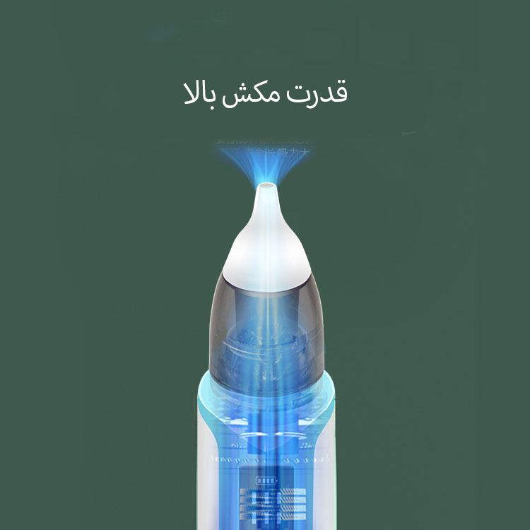 پوار بینی کودک مدل nasal aspirator