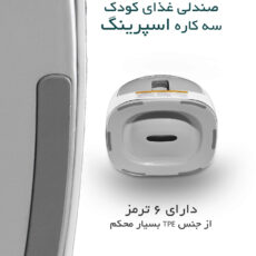 صندلی غذاخوری کودک اسپرینگ مدل 3 کاره