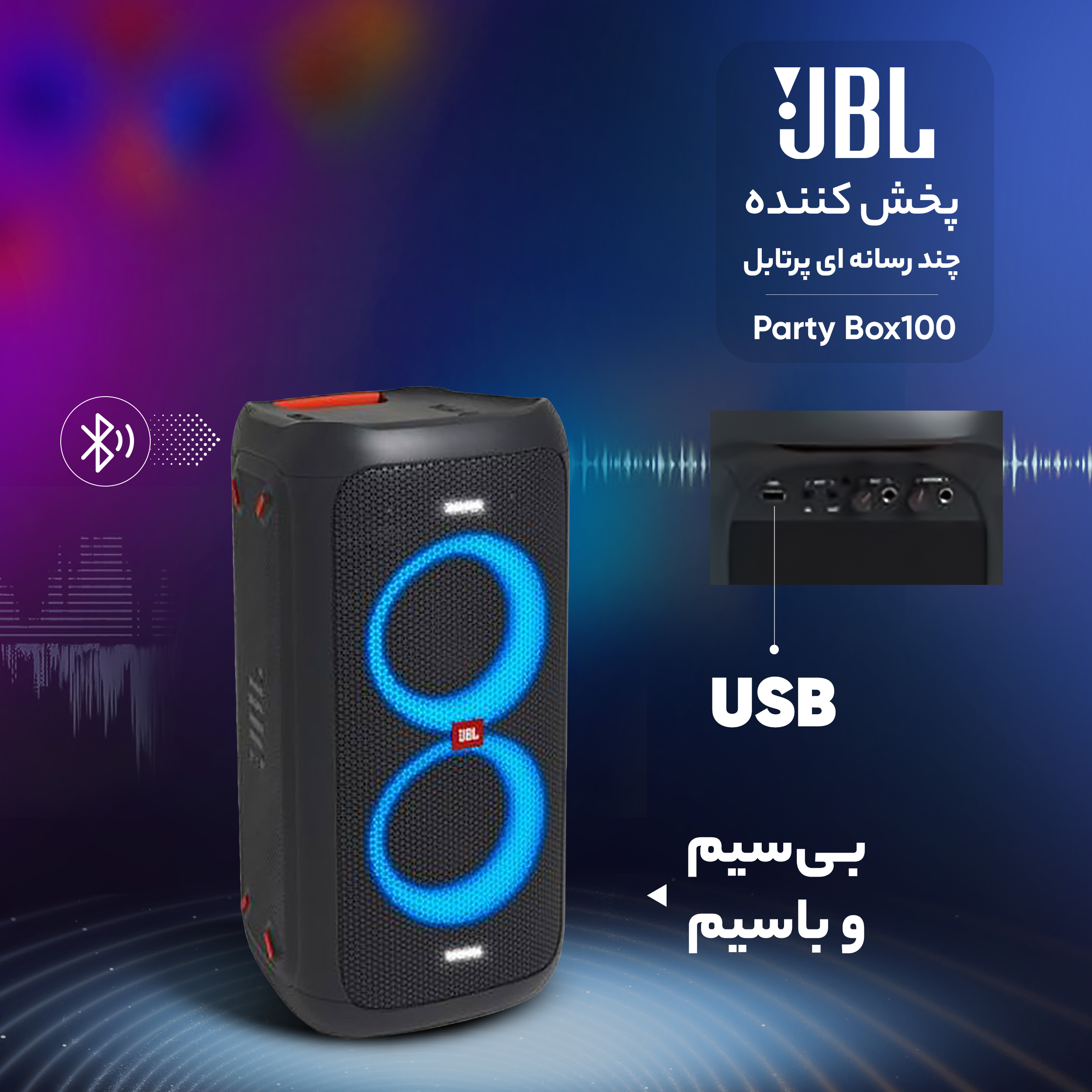 پخش کننده چند رسانه ای پرتابل جی بی ال مدل Party Box100