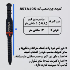 کمربند بدنسازی کد 85TA105