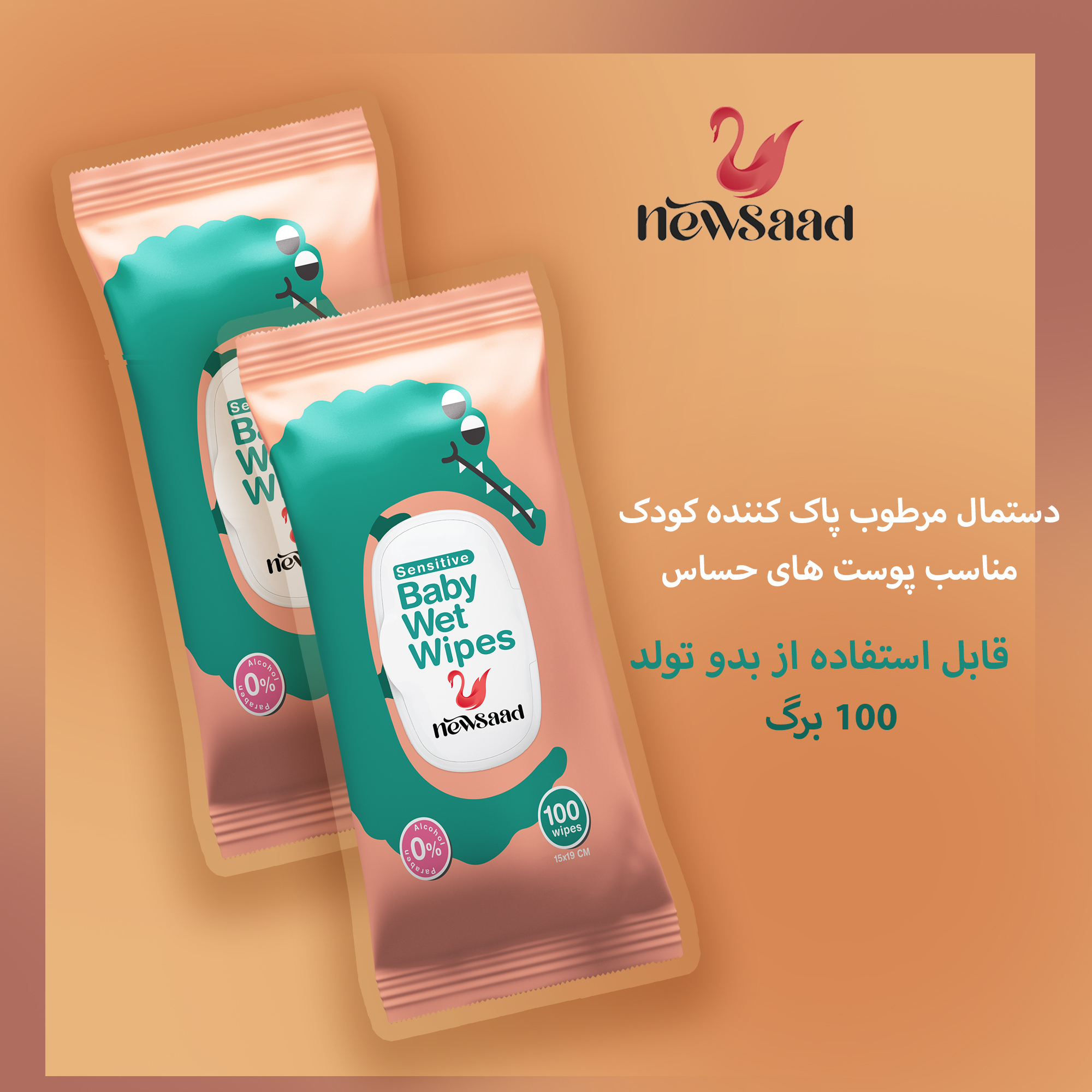 دستمال مرطوب کودک نیوساد مدل Crocodile شش بسته 100 عددی