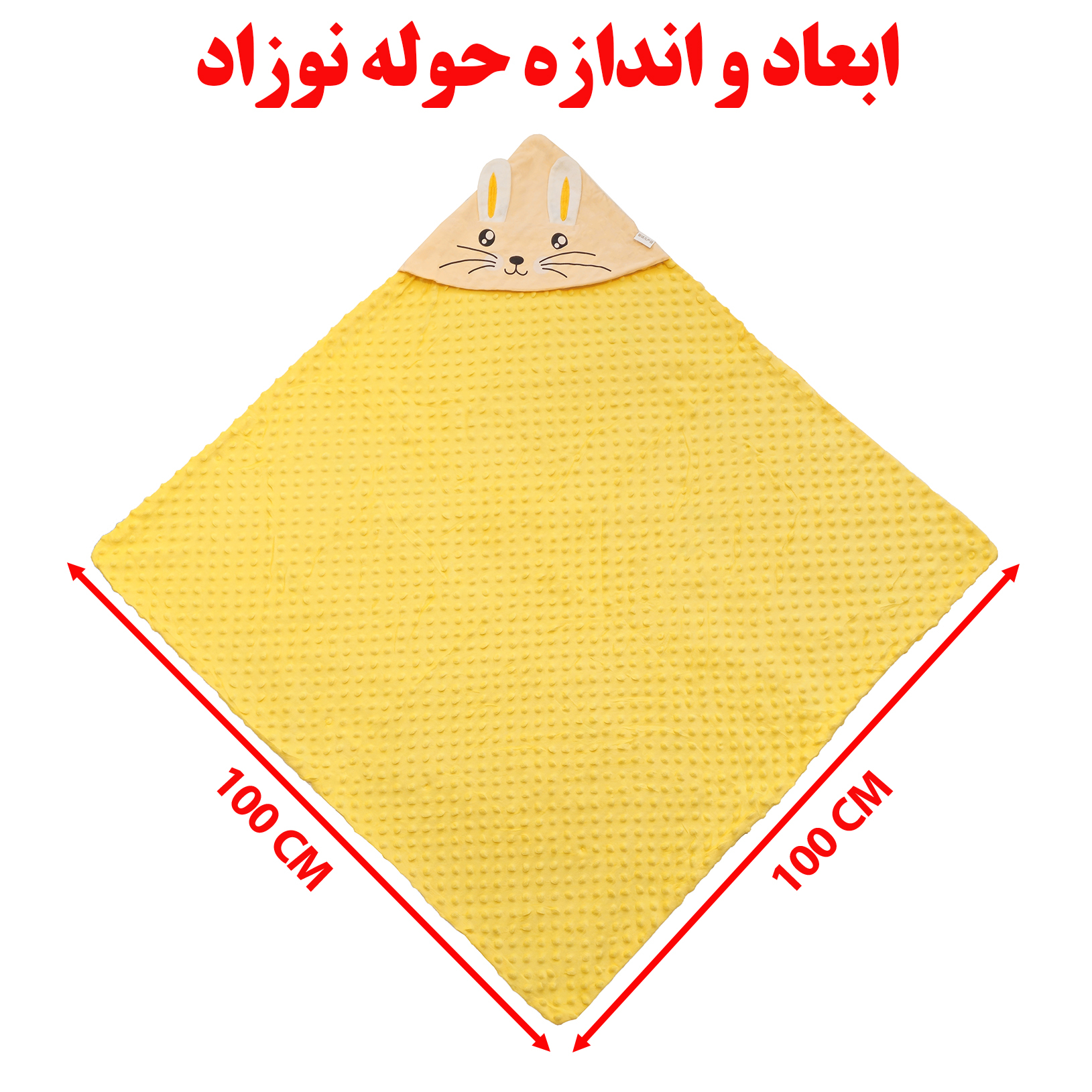 حوله کودک و نوزاد طرح دراز گوش سایز 100x100 سانتی متر