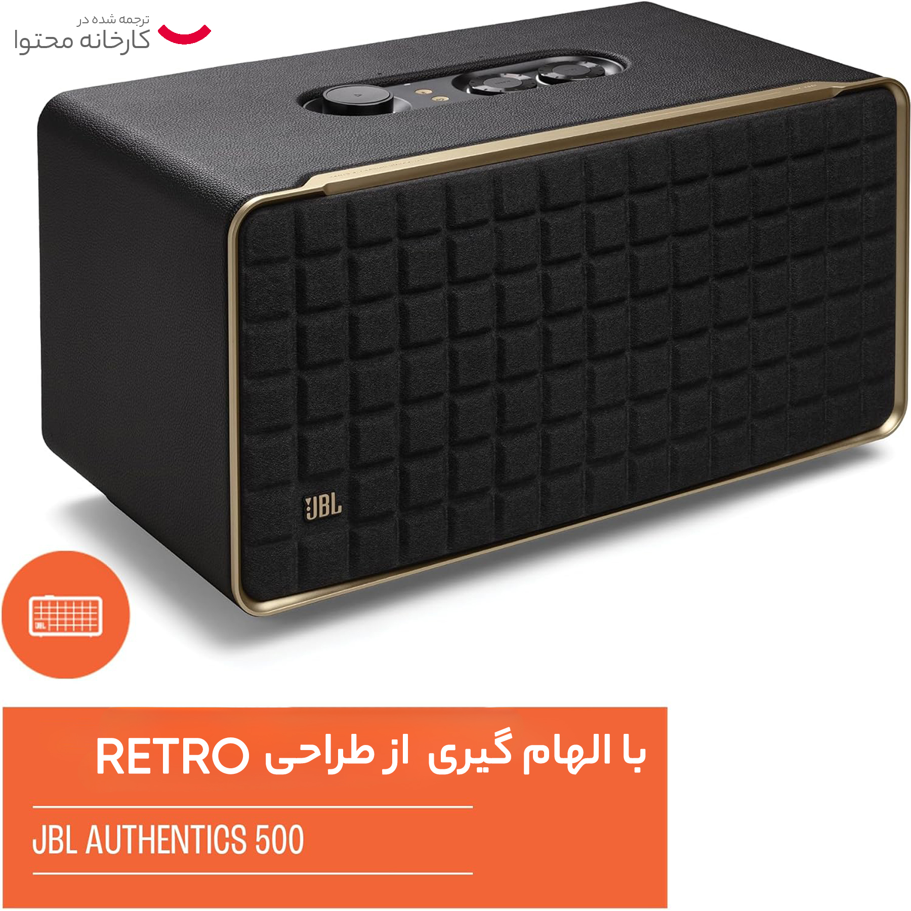 اسپیکر بلوتوثی جی بی ال مدل JBL Authentics 500