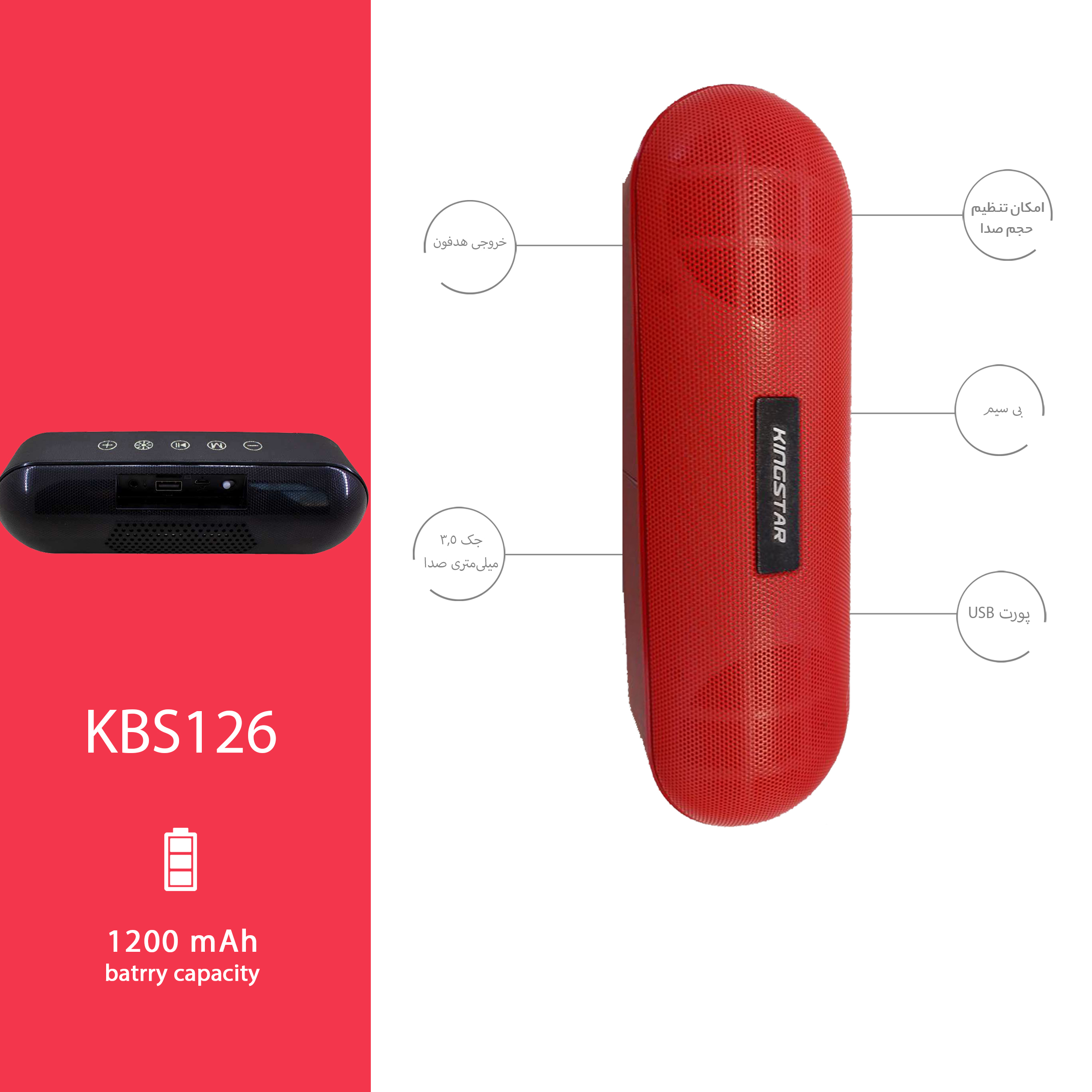 اسپیکر بلوتوثی قابل حمل کینگ استار مدل KBS-126