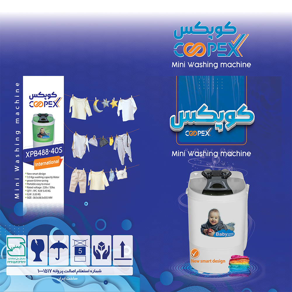مینی‌ واش 4 کیلوگرم کوپکس مدل XPB-488
