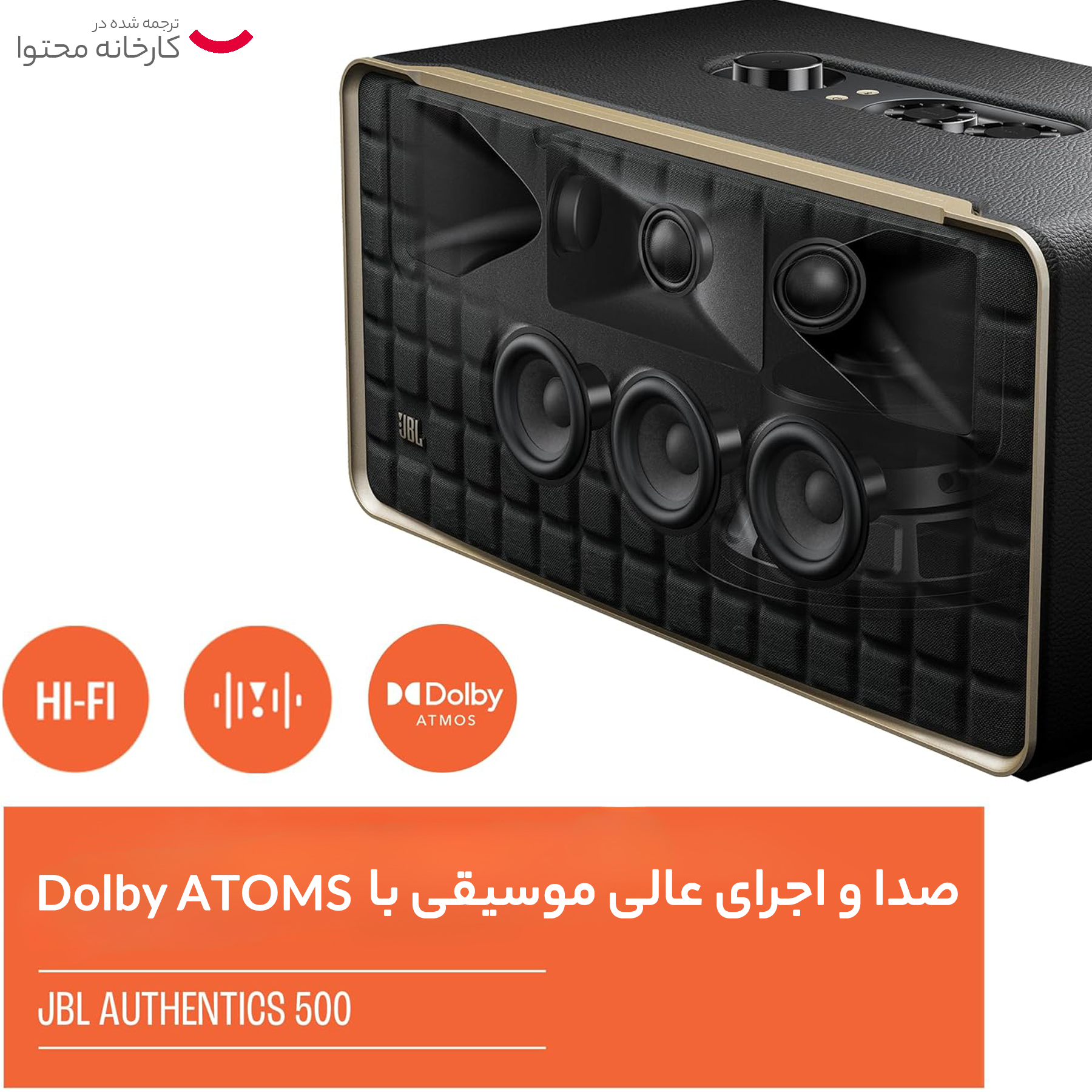 اسپیکر بلوتوثی جی بی ال مدل JBL Authentics 500