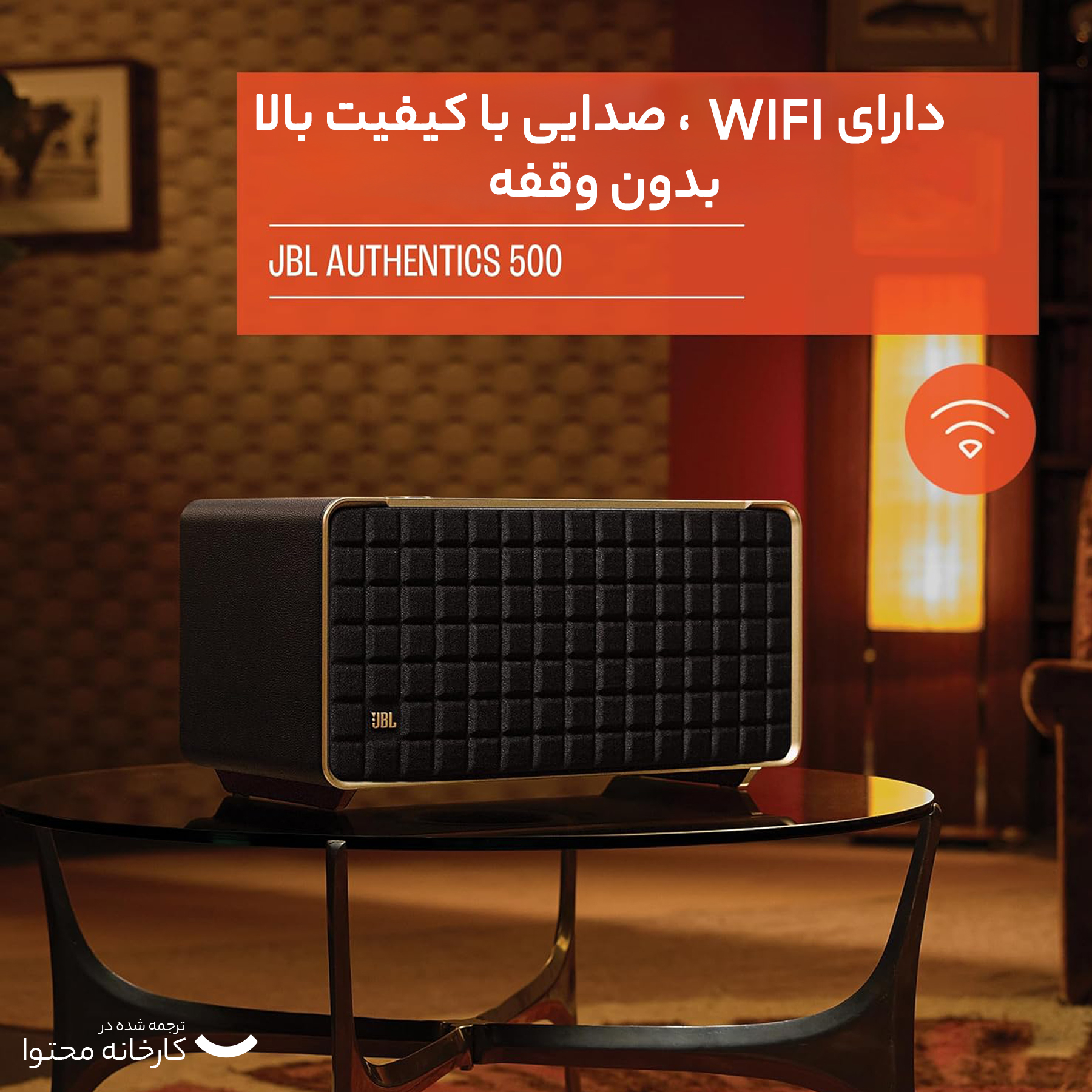 اسپیکر بلوتوثی جی بی ال مدل JBL Authentics 500