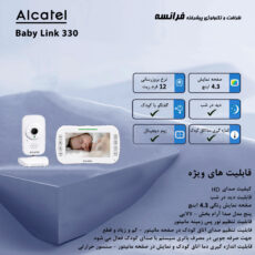 پیجر تصویری اتاق کودک آلکاتل مدل BABY LINK 330