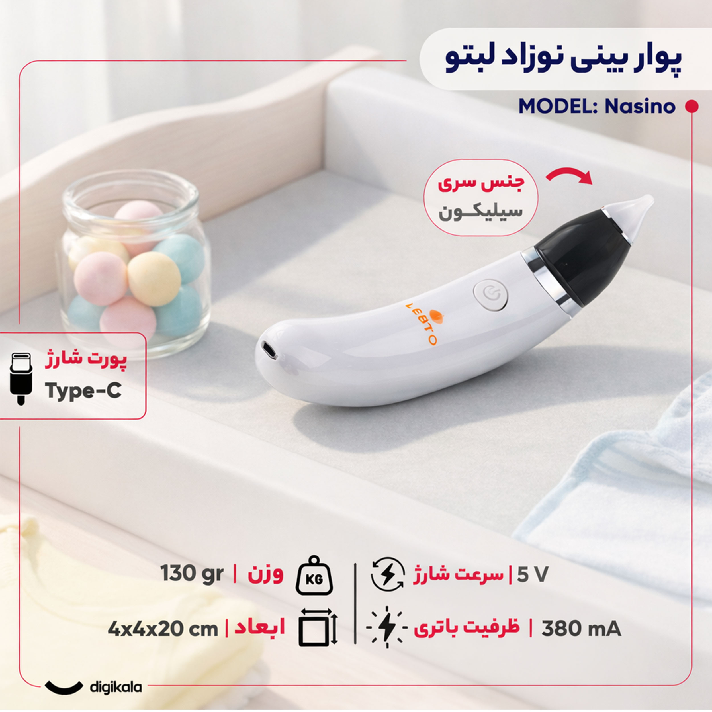 پوار بینی کودک لبتو مدل Nasino