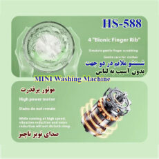 مینی‌ واش 1 کیلوگرم مدل HS-588