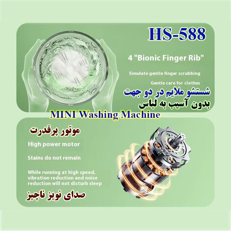 مینی واش 1 کیلوگرم مدل HS-588