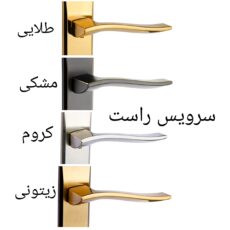 دستگیره در مدل سرویس پلاک راست 19 بسته 2 عددی