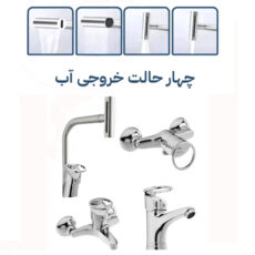 ست شیرآلات فراست پویا مدل النگویی آبشاری چهارحالته مجموعه 6 عددی