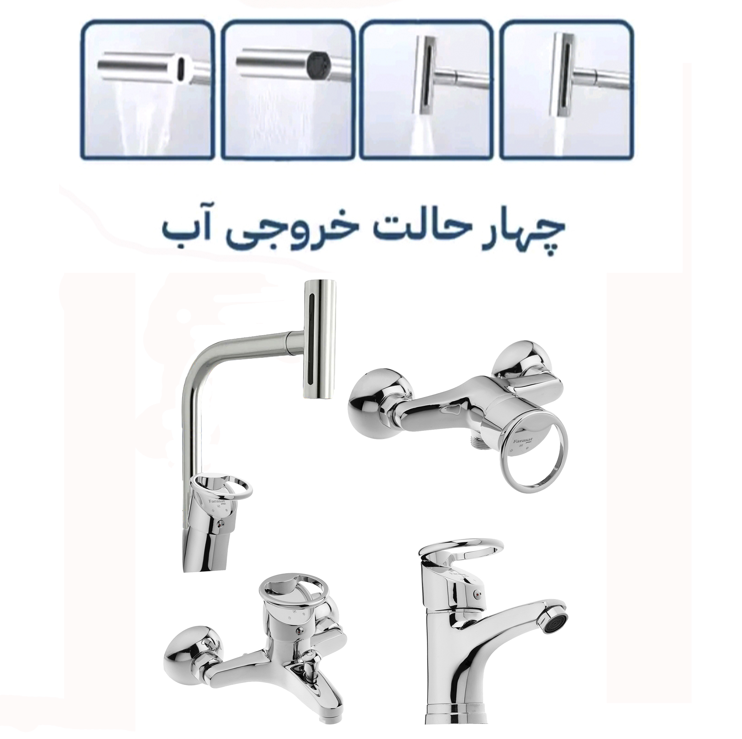 ست شیرآلات فراست پویا مدل النگویی آبشاری چهارحالته مجموعه 6 عددی