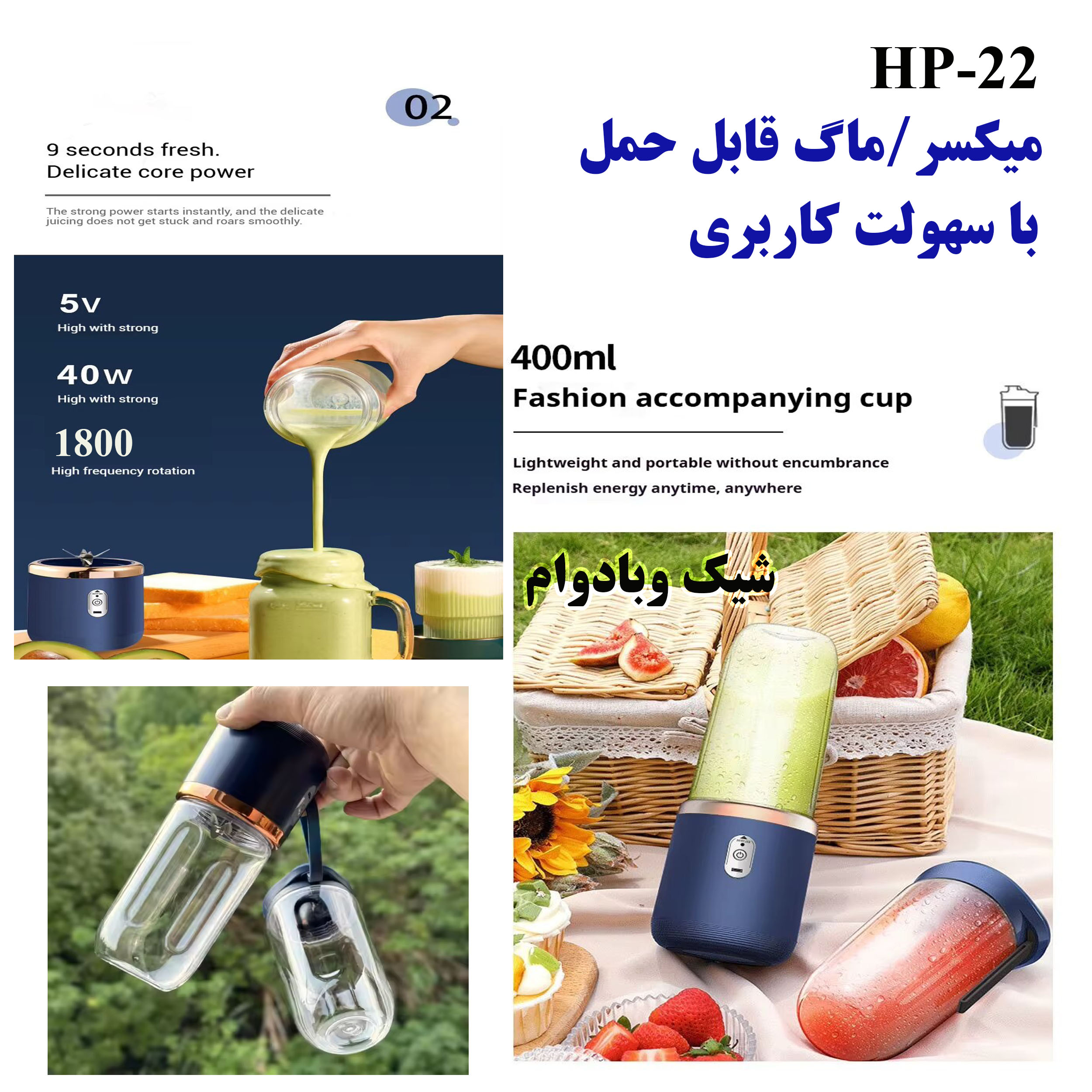 شیکر شارژی مدل HP-22 گنجایش 0.4 لیتر