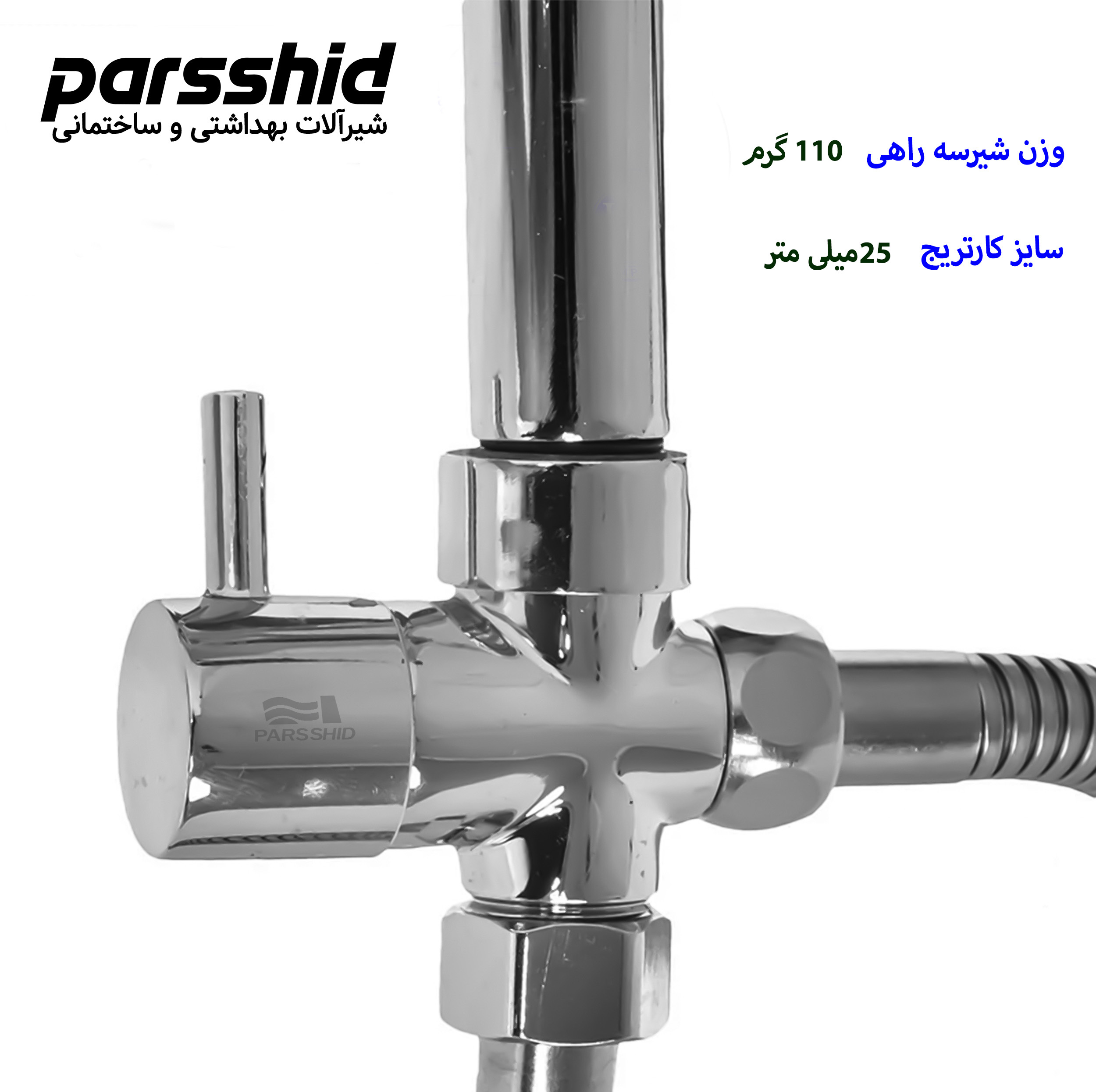 علم دوش حمام شیرآلات بهداشتی پارس شید فاتح مدل یونیورست استیل304