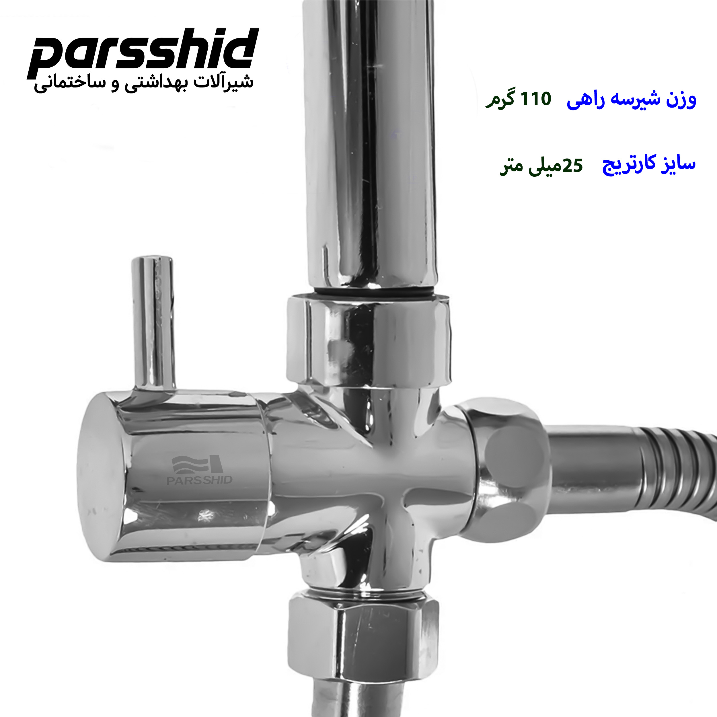 علم دوش حمام شیرآلات بهداشتی پارس شید فاتح مدل رسوبگیر اتومات