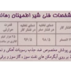 شیر اطمینان رهانه مدل S-3.4