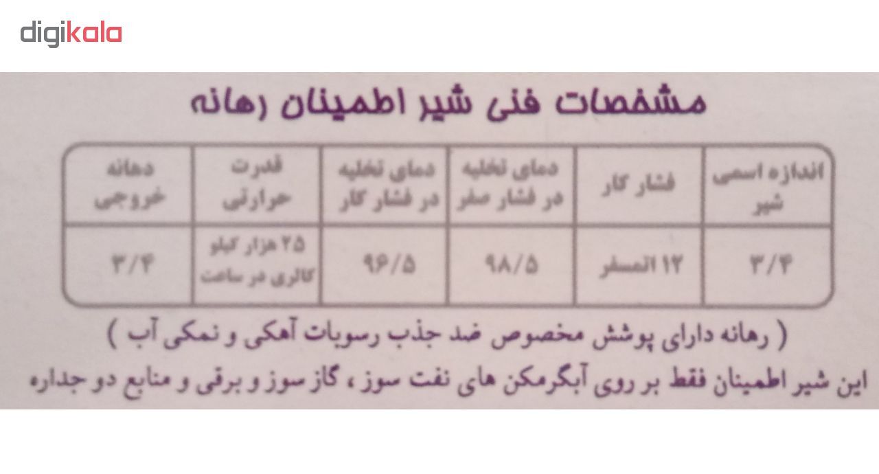 شیر اطمینان رهانه مدل S-3.4