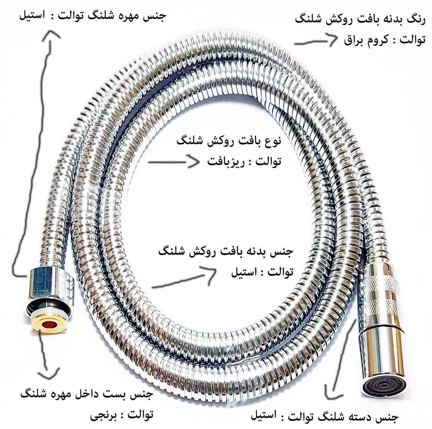 شلنگ توالت مدل ریزبافت steel