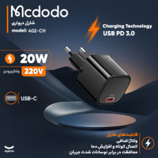 شارژر دیواری 20 وات مک دودو مدل CH-402