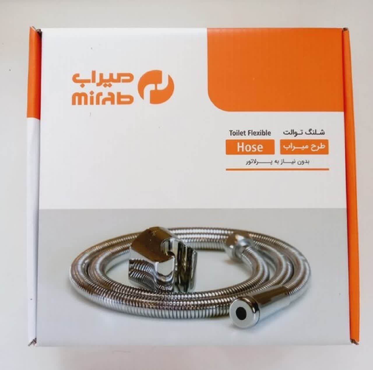شلنگ توالت توسعه صنعت میراب مدل بدون پلاتور مات کد2