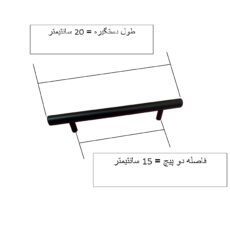دستگیره کابینت و کمد مدل میله ای کد HG15 بسته 10 عددی