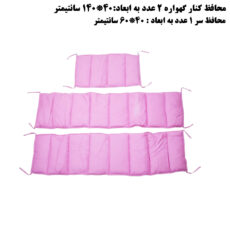 سرویس خواب کودک و نوزاد 8 تکه اورتوم مدل SUNNY