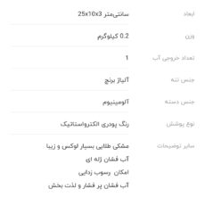سردوش حمام مدل BM2