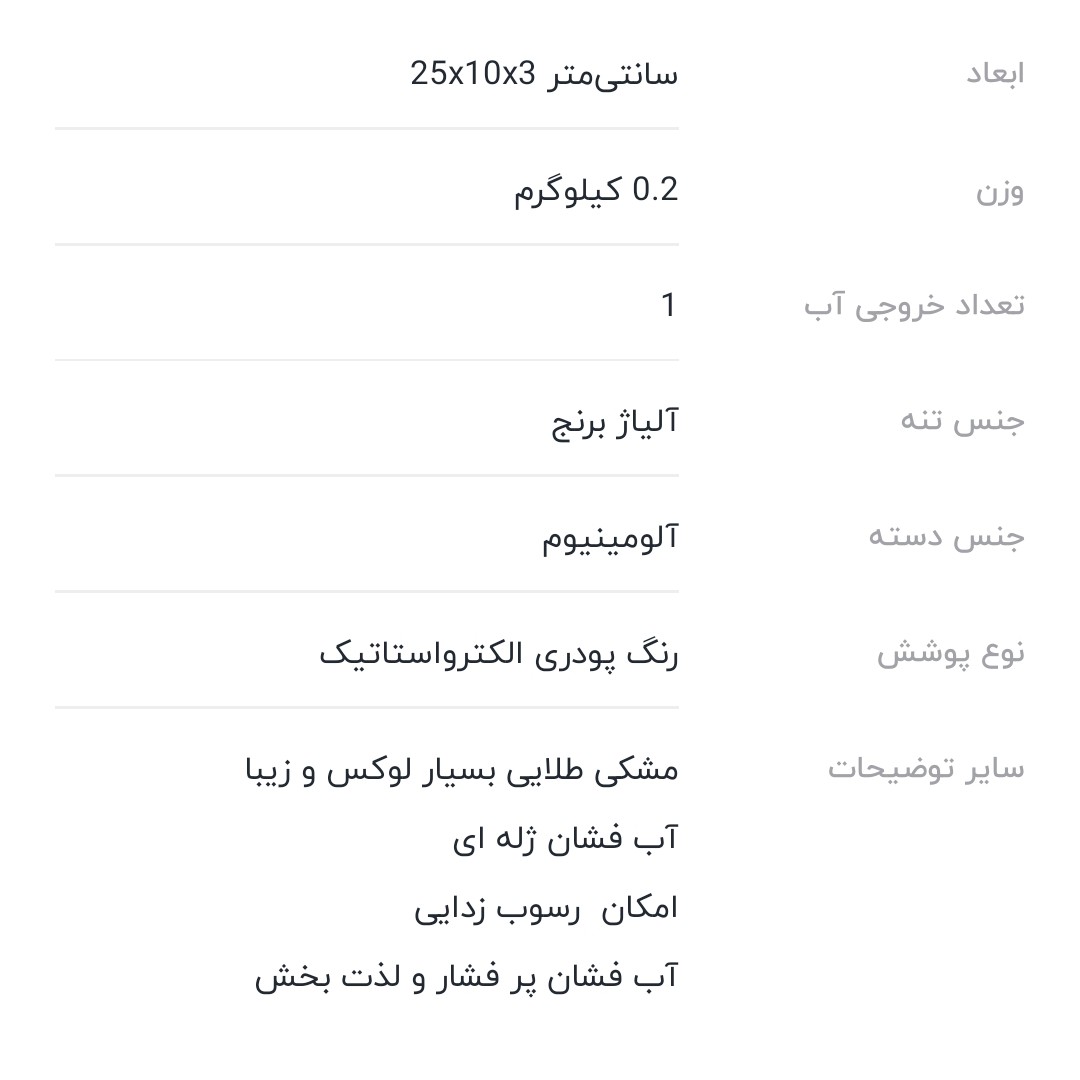 سردوش حمام مدل BM2