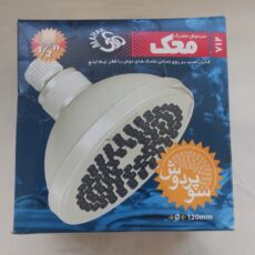 سردوش متحرک گنبدی محک مدل 712