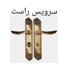 دستگیره در مدل سرویس modern بسته 2 عددی