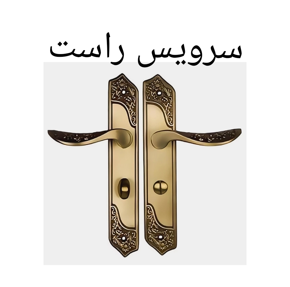 دستگیره در مدل سرویس modern بسته 2 عددی