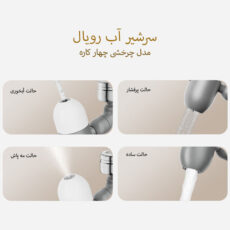 سرشیر آب رویال مدل DN-Quadruple
