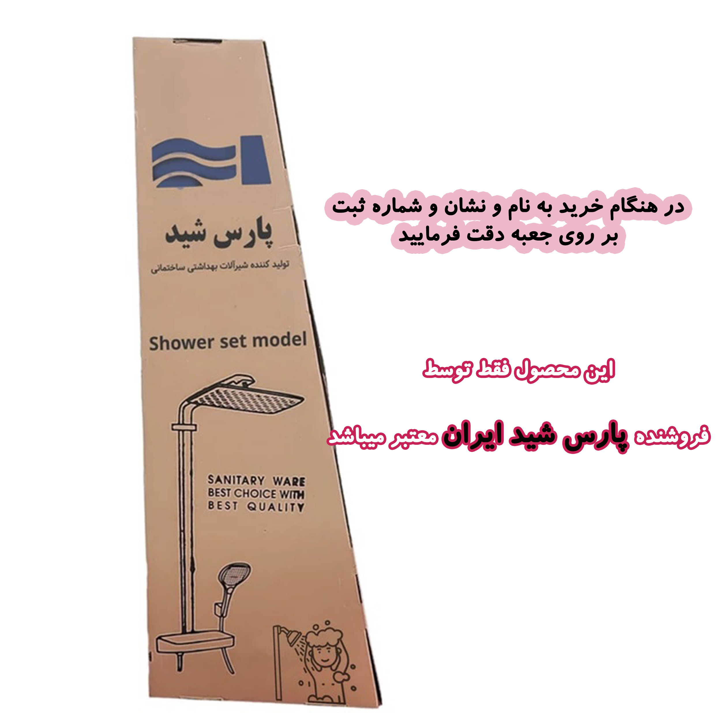علم دوش حمام شیرآلات بهداشتی پارس شید فاتح مدل ناتل 2026
