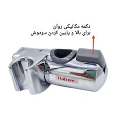 نگهدارنده سردوش تلفنی هایزم مدل اتوماتیک