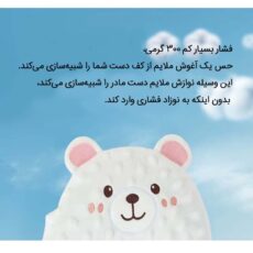 دست نوازشگر کودک مدل شارژی کنترلی