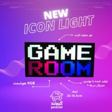 آیکون لایت گیم لند مدل GAME ROOM