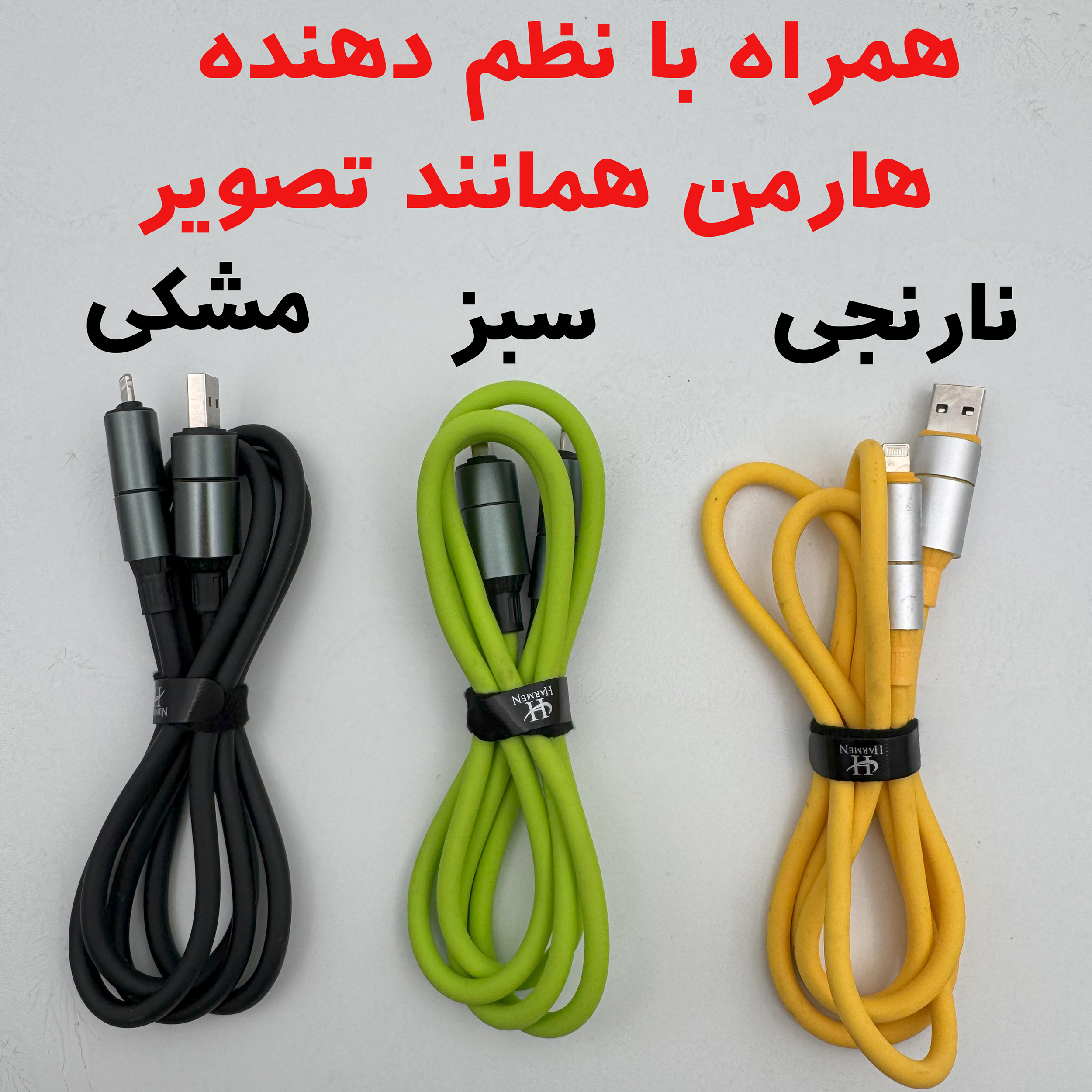 کابل تبدیل USB/USB-C به لایتنینگ/USB-C هارمن مدل SUPERFAST240W 4IN1 B200 طول 1/2 متر