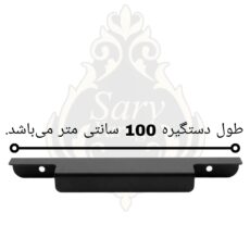 دستگیره کمد سرو مدل تاپ ساید 100 بسته دو عددی
