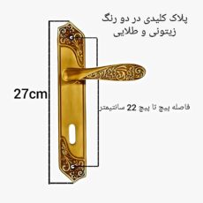 دستگیره در مدل پلاک 24 بسته 2 عددی