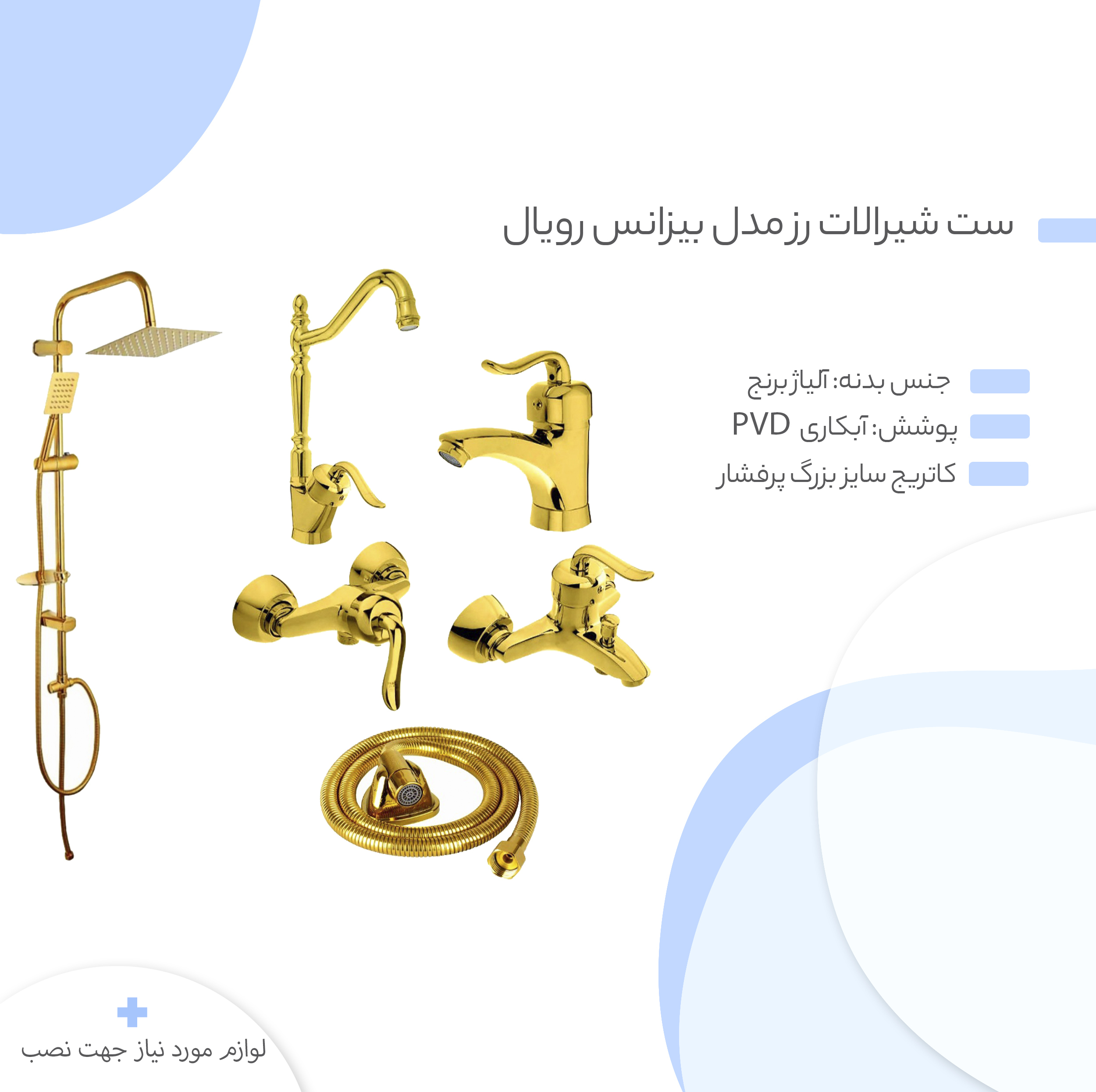 ست شیرالات رز مدل بیزانس رویال