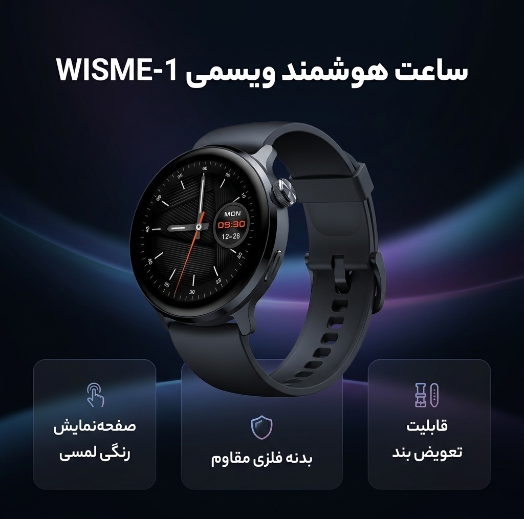 ساعت هوشمند ویسمی مدل WISME-1