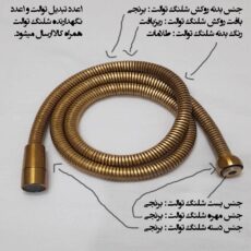 شلنگ توالت مدل ریزبافت برنجی کد M3