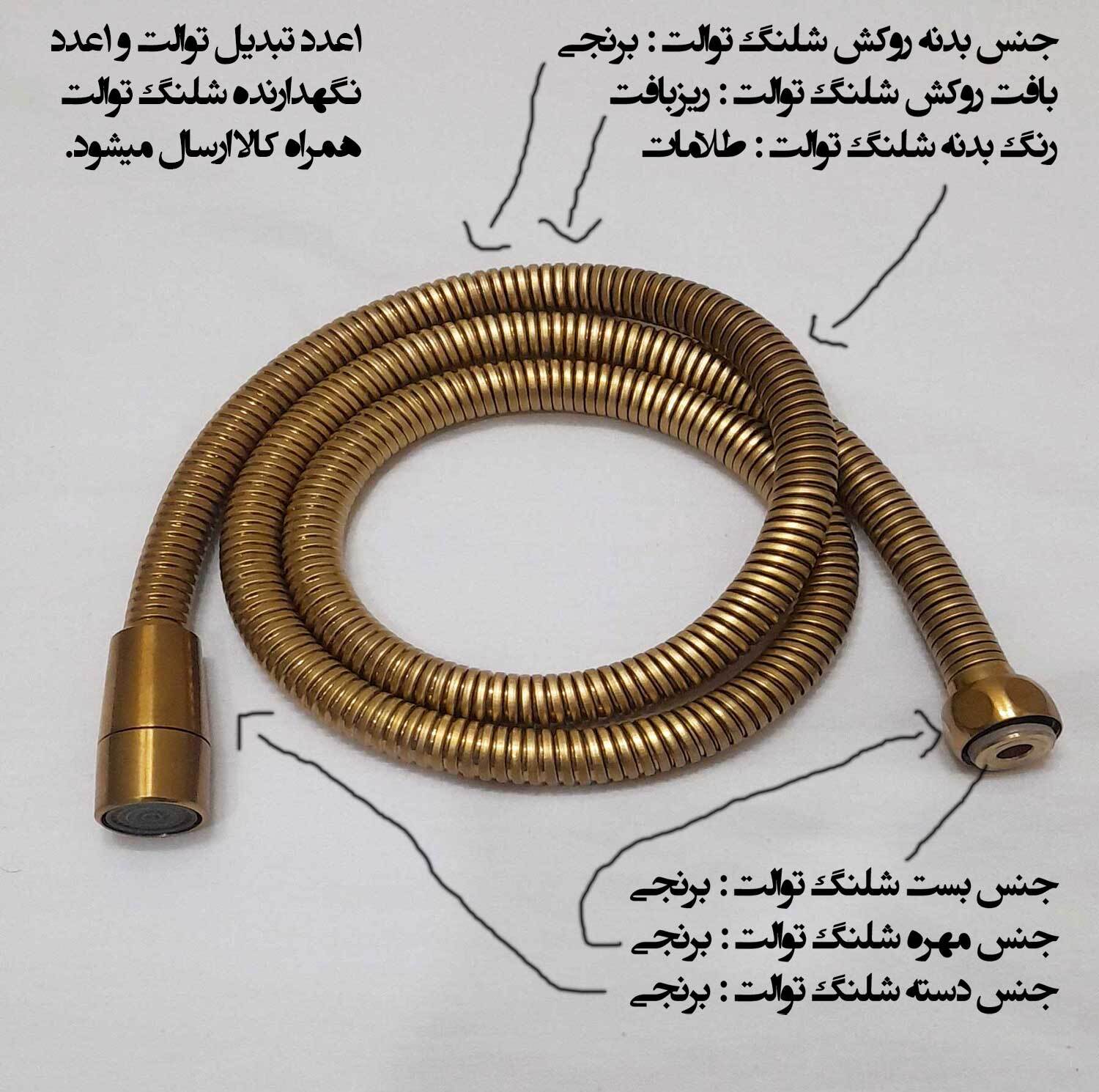 شلنگ توالت مدل ریزبافت برنجی کد M3