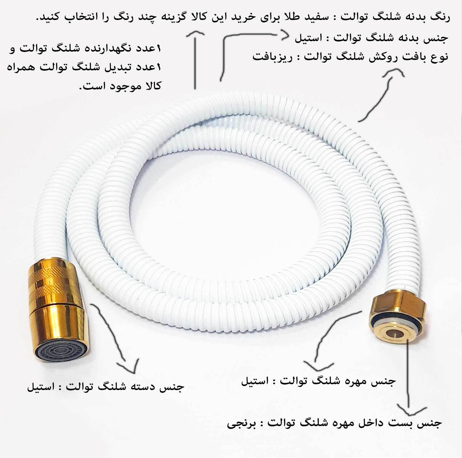 شلنگ توالت مدل ریزبافت steel کد 03
