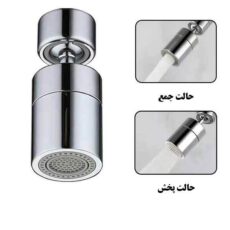 سری شیرآلات مدل مفصلی 2 حالته کد B5