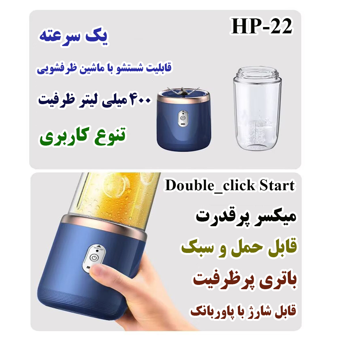 شیکر شارژی مدل HP-22 گنجایش 0.4 لیتر